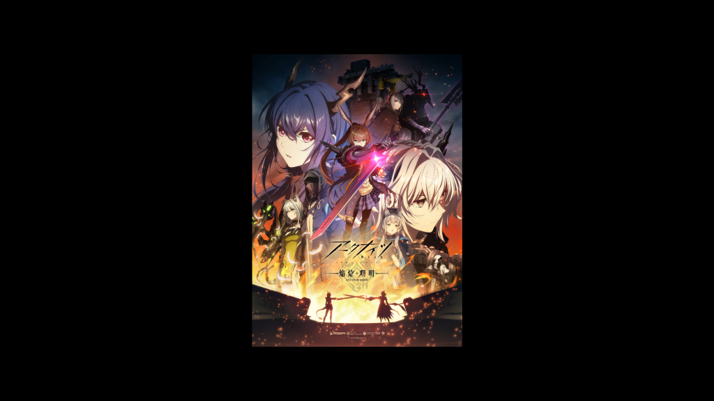 アークナイツ【焔燼曙明/RISE FROM EMBER】